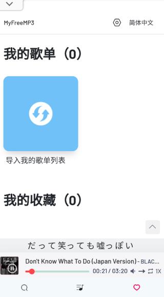 myfreemp3 无损音乐