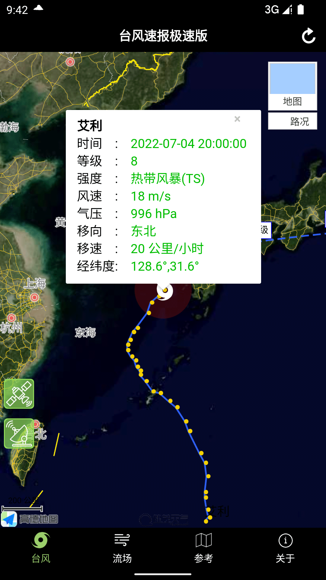 台风速报极速版手机下载