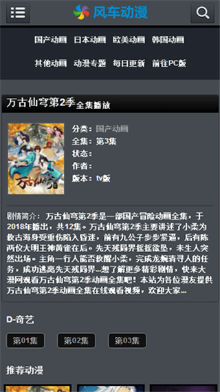 风车动漫官网版