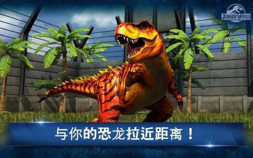 侏罗纪公园 手机版