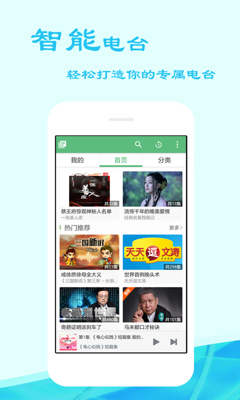 有声听书吧手机版