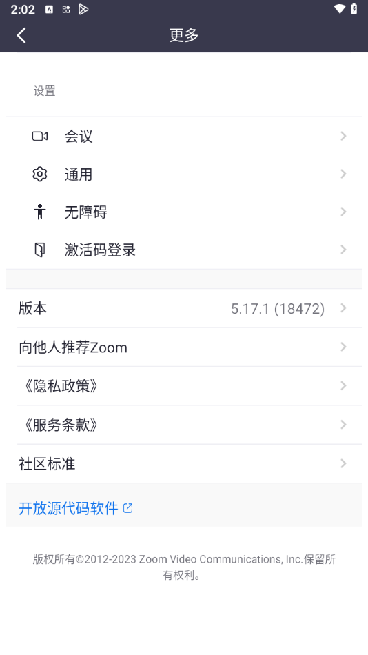 Zoom官方正版