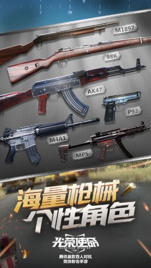 光荣使命民用版