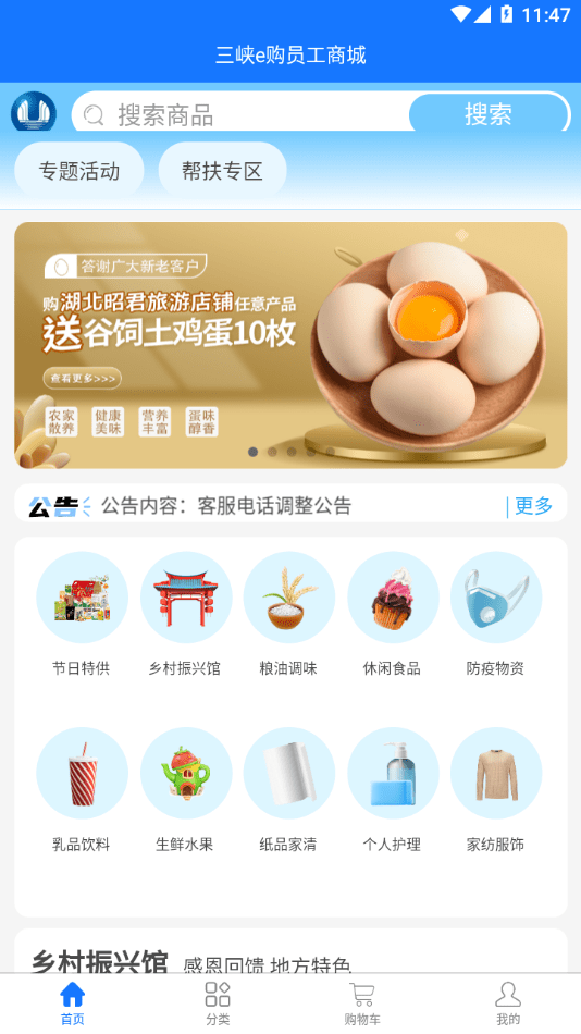 三峡e购员工商城手机端apk下载