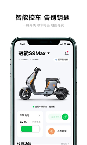 雅迪智行最新版