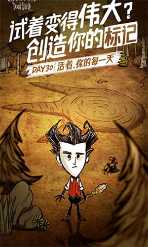 饥荒联机版手机版