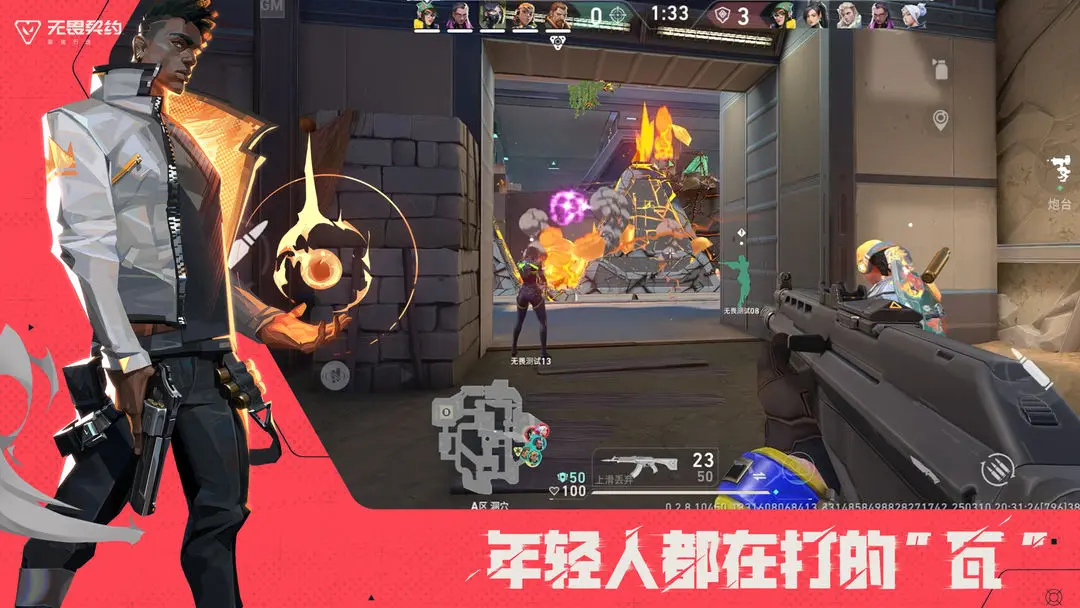 无畏契约手游