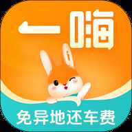 一嗨租车