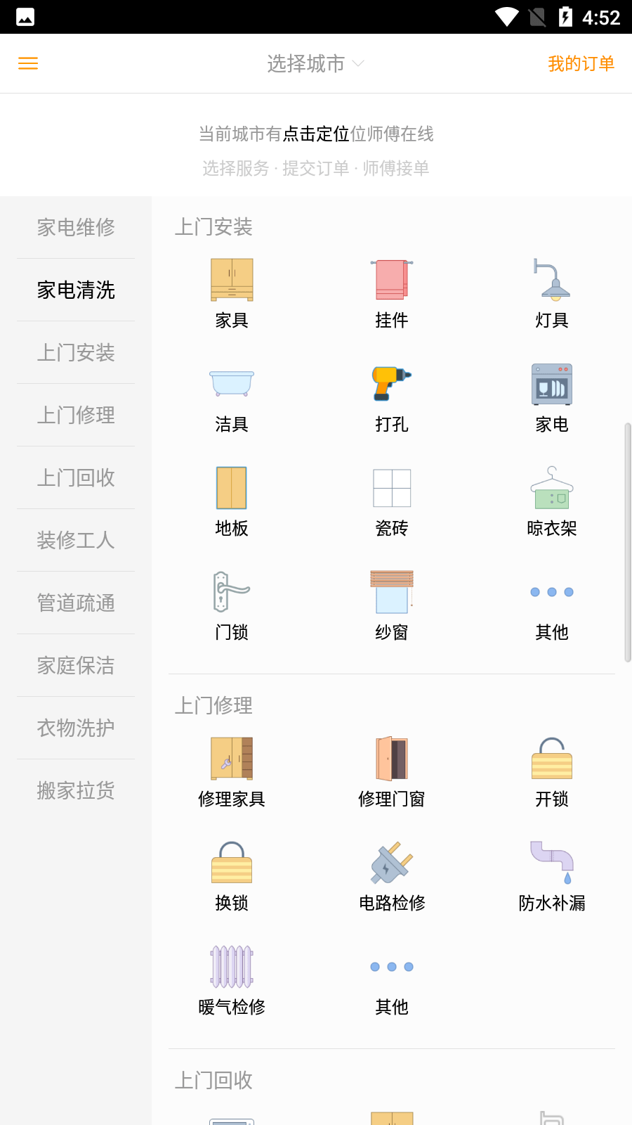 赞多多维修安装最新下载
