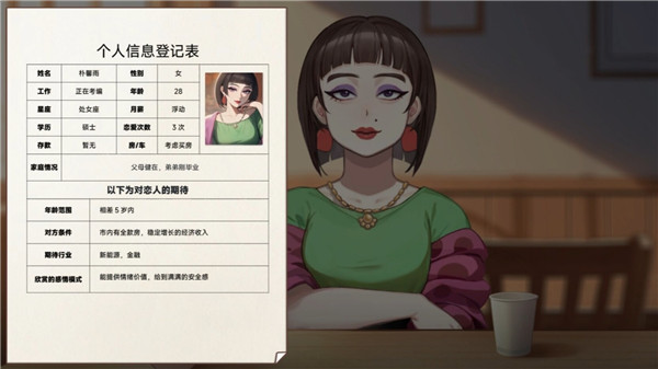 中国式相亲