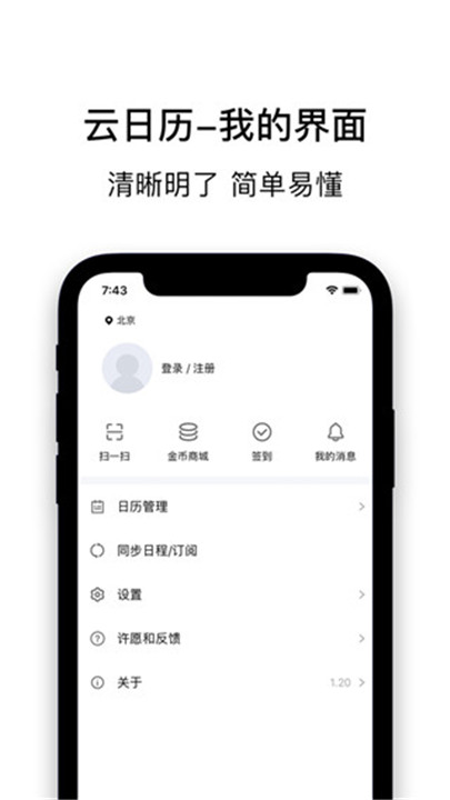 云日历app