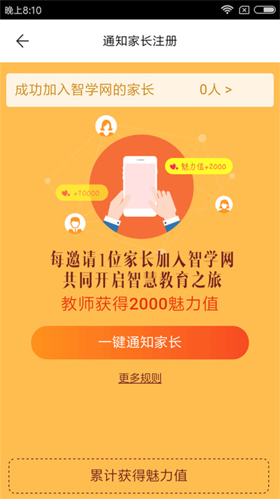 智学网教师端app(登录网上阅卷)手机下载