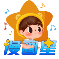 漫画星app官方版