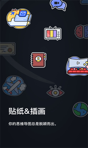 Xmind安卓版