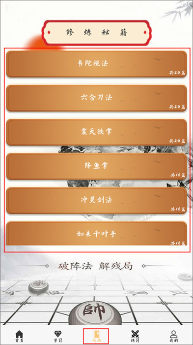 象棋旋风手机版