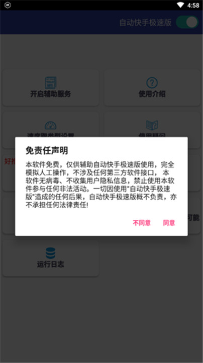 快手模拟器安卓版