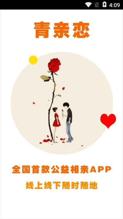 青亲恋