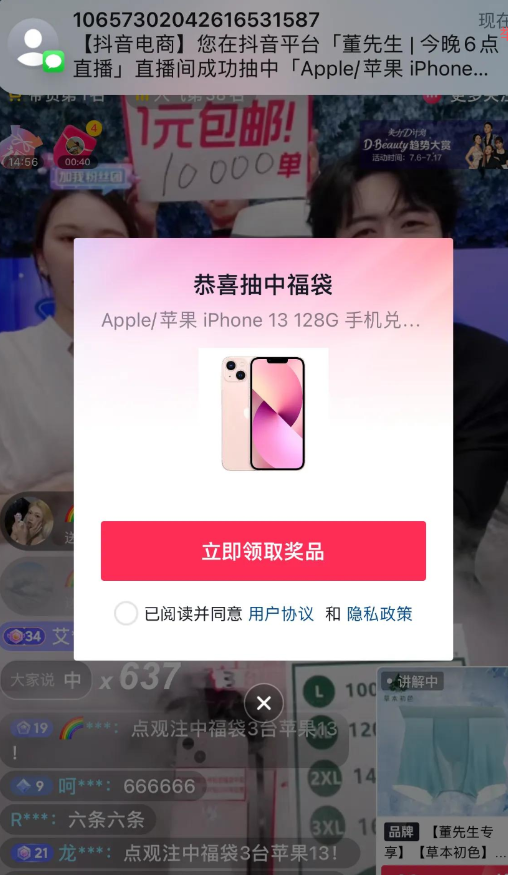抖音直播间抢福袋神器免费下载