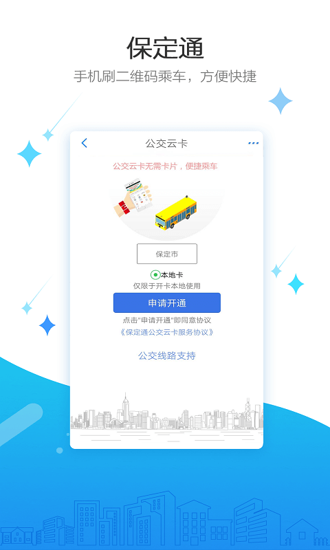 保定通安卓版