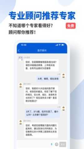 好大夫在线 9.3.2 官方版