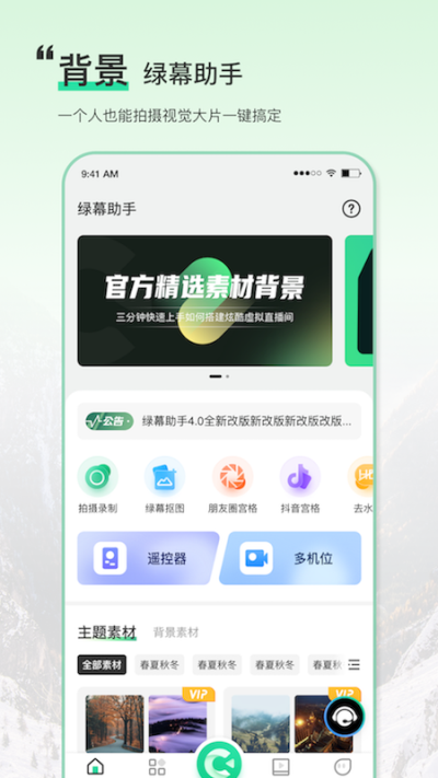 绿幕助手免费版