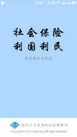 徐州人社app养老认证