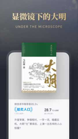 微信阅读