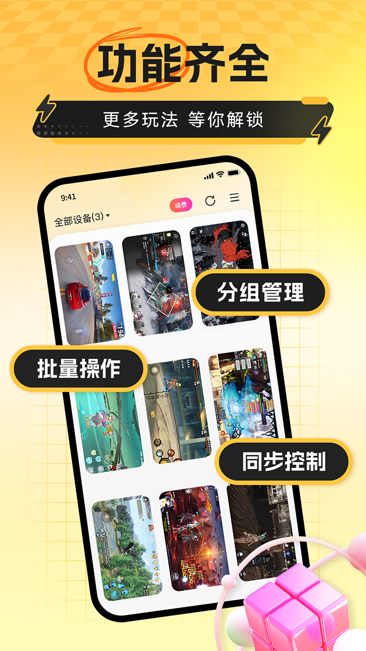 雷电云手机ios版