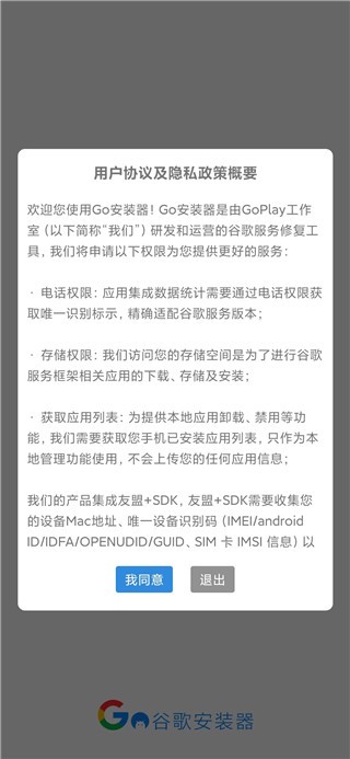 Go谷歌安装器免Root版