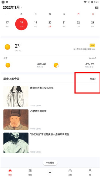 云日历app