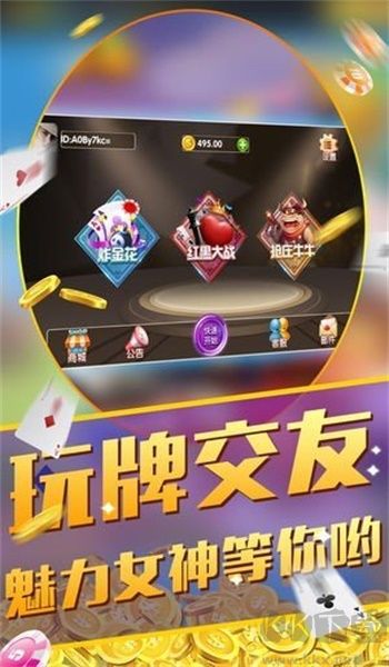 豪利棋牌手游炸金花