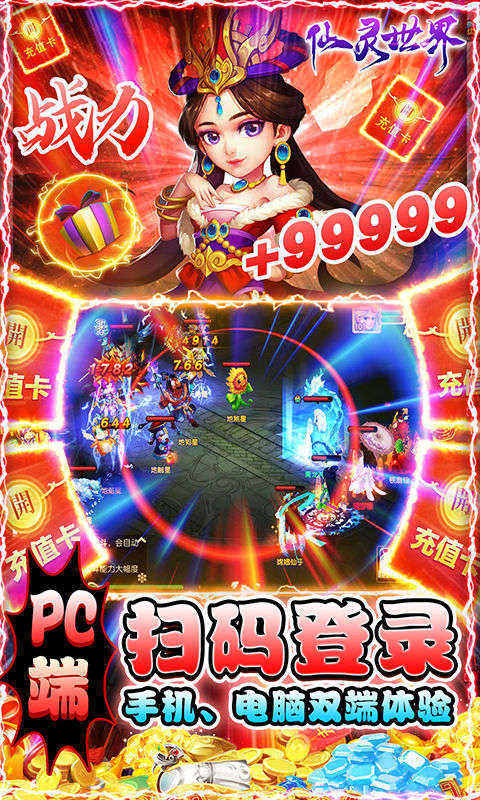 仙灵世界安卓手机版