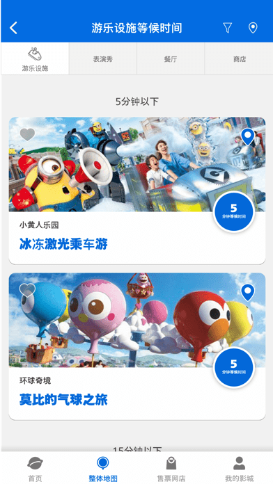 usj环球影城