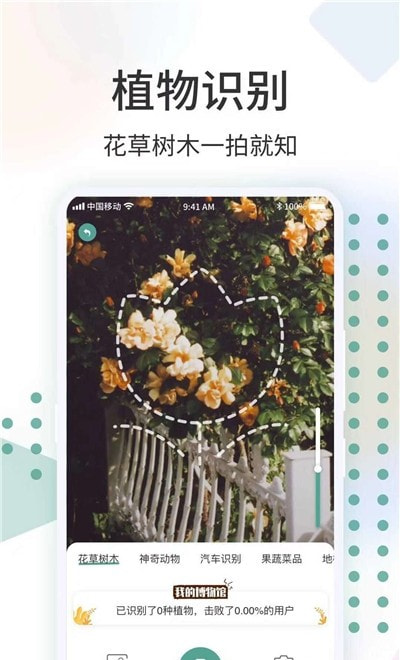 识花君拍照识别植物下载安卓最新版