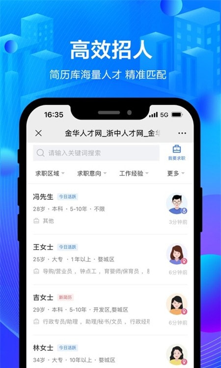 浙中人才网(兼职招聘)App下载