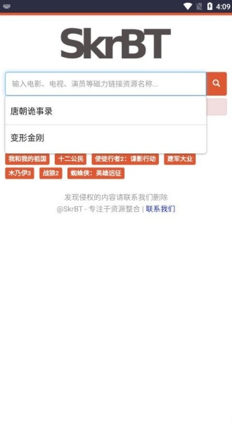 Skrbt搜索引擎