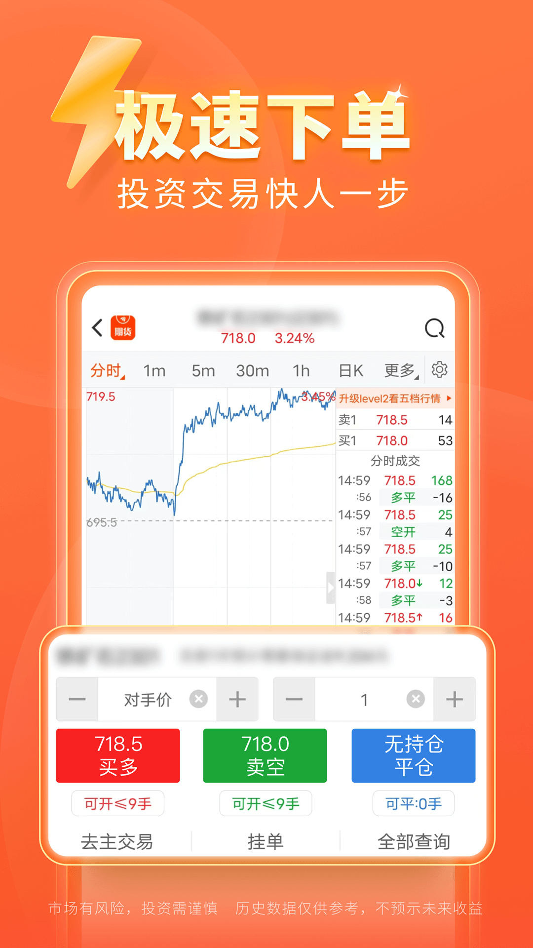 东方财富期货安卓版