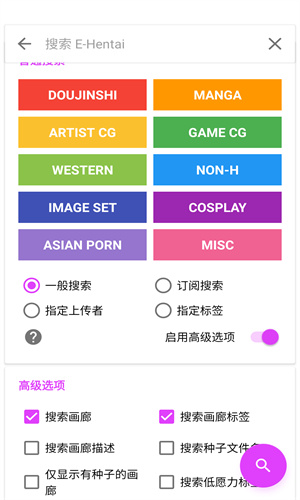 E站EhViewer