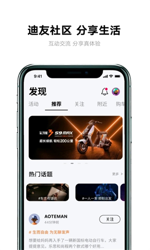 雅迪智行最新版