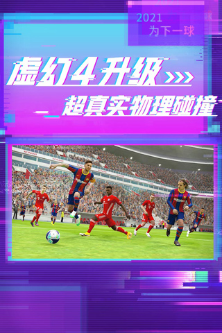 实况足球国际服下载