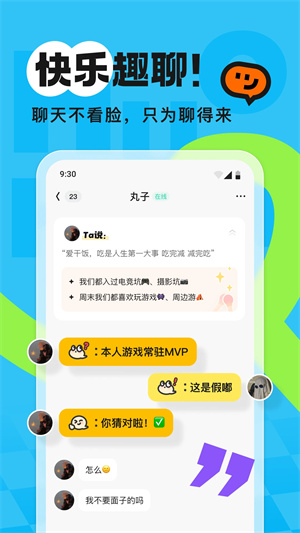 火花Chat新版