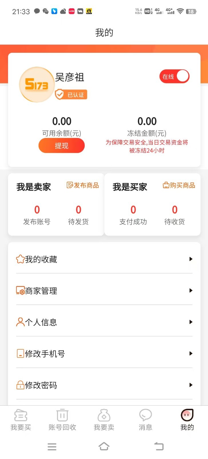 5173游戏交易平台