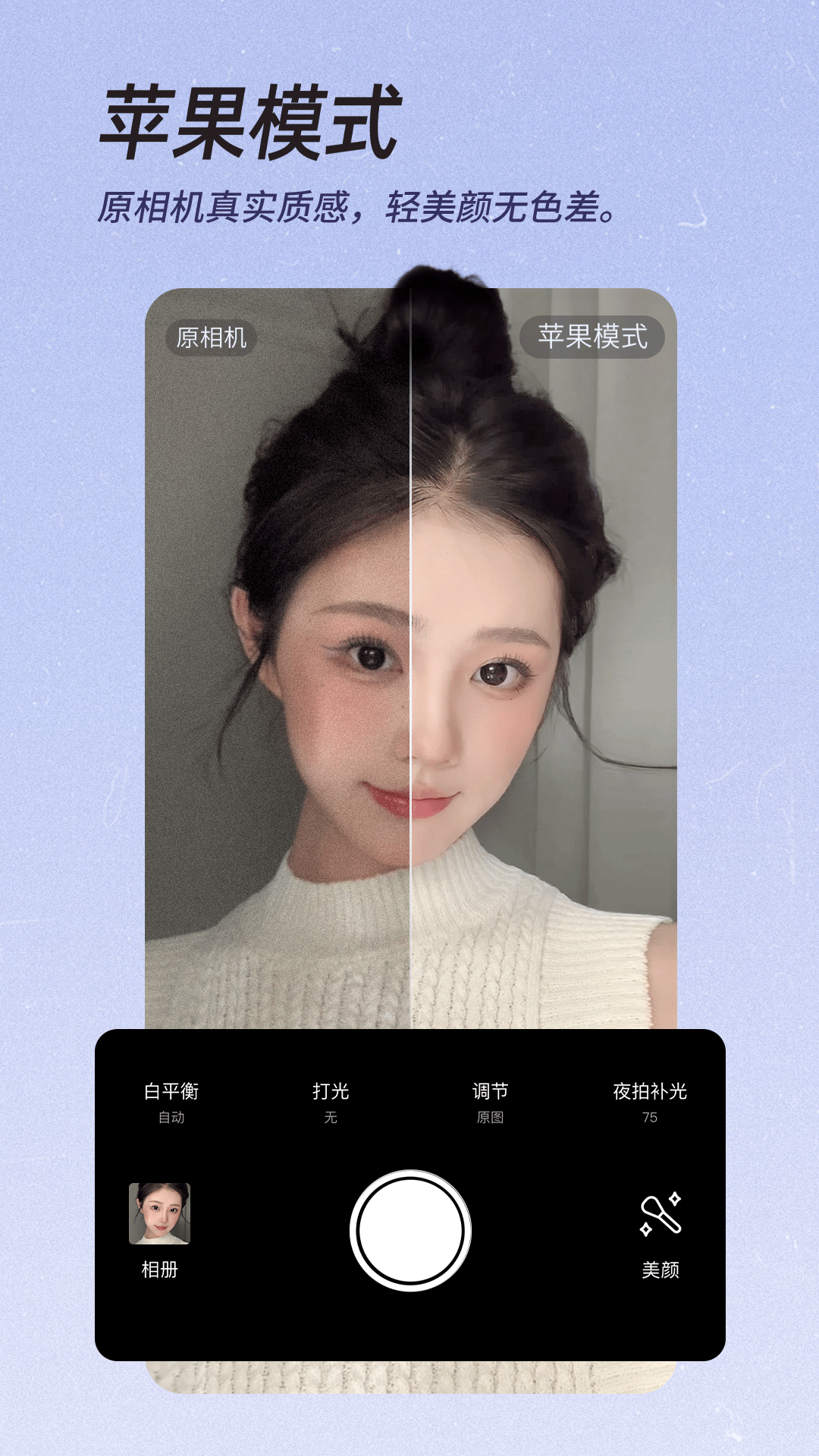 美颜相机最新版本2024