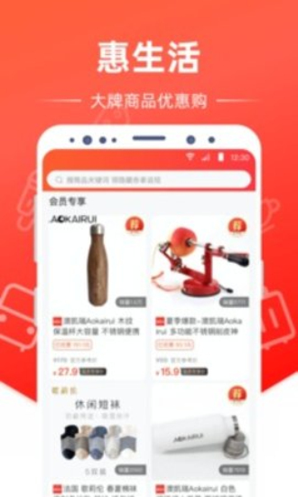 惠生活app