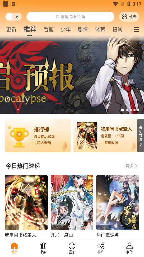 漫画星app官方版
