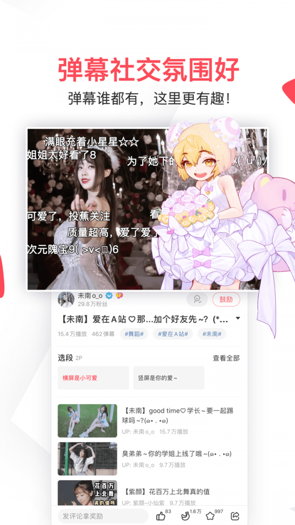 a站 免费版