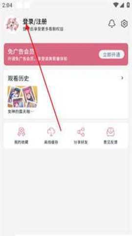 稀饭动漫纯净版 5.2.1 安卓版