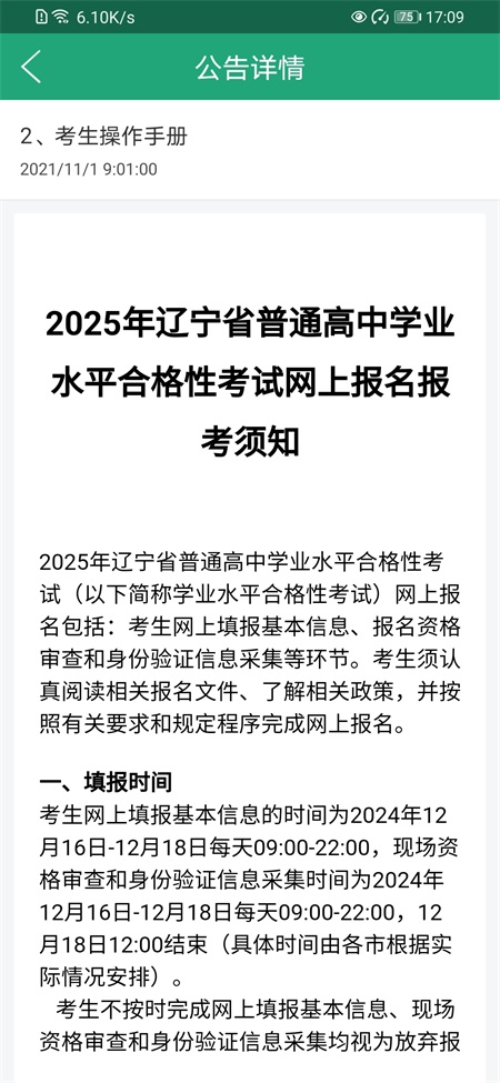 辽宁学考 最新版安卓版