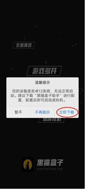 黑猫盒子手机