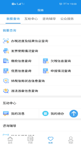 湖南税务app
